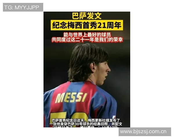 梅西纪念巴萨首秀21周年引发热议超百万赞的背后故事
